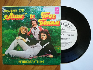 Вокальный дуэт Липс, Грег Бонам (Великобритания) (4)-NM-, 7"-Мелодія