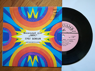 Вокальный дуэт Липс, Грег Бонам (Великобритания) (1)-NM, 7"-Мелодія