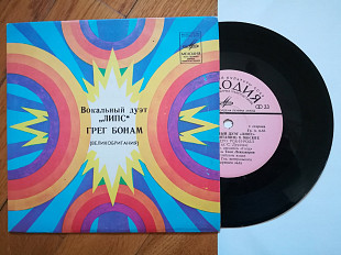 Вокальный дуэт Липс (Великобритания) в Москве (2)-NM, 7"-Мелодія