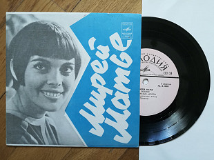 Мирей Матье-Люблю (1)-NM, 7"-Мелодія