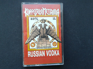 Коррозия Металла - Russian Vodka