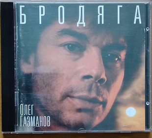 Олег Газманов. Бродяга.