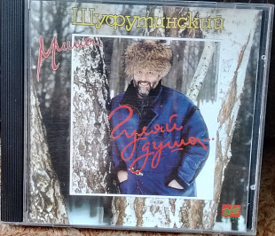 Михаил Шуфутинский. Гуляй, душа