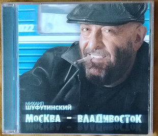 Михаил Шуфутинский. Москва - Владивосток