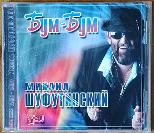 Михаил Шуфутинский. Бум-Бум