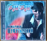 Михаил Шуфутинский. Бум-Бум