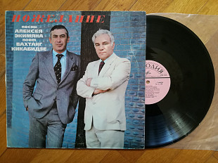 Пожелание-Песни Алексея Экимяна поет Вахтанг Кикабидзе (1)-Ex.+, Мелодія