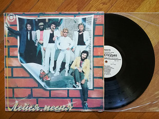 Лейся, песня-Сегодня и вчера (1)-Ex.+, Мелодія