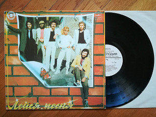 Лейся, песня-Сегодня и вчера (3)-Ex.+, Мелодія