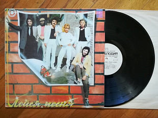 Лейся, песня-Сегодня и вчера (5)-Ex.+, Мелодія