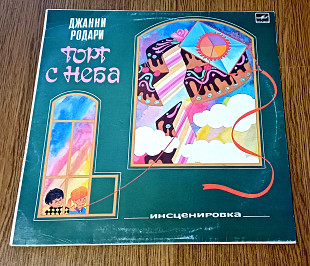 Джанни Родари -Торт с неба (исп. О.Басилашвили, О.Волкова, А.Равикович, Н.Трофимов)