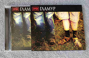 Скрябiн - Гламур CD лицензионный