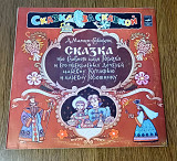 Сказка про славного царя Гороха и его прекрасных дочерей царевну Кутафью и царевну Горошинку