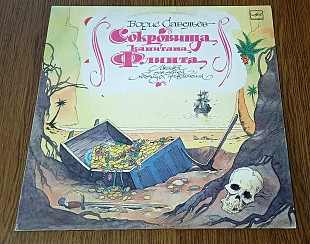 Сокровища капитана Флинта (исп. А.Джигарханян, С.Мишулин)