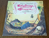 Сокровища капитана Флинта (исп. А.Джигарханян, С.Мишулин)