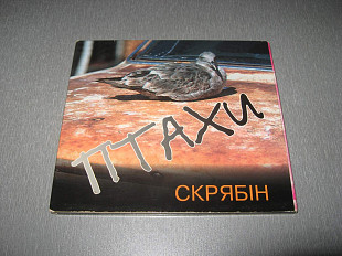 Скрябін Птахи з автографом