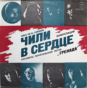 Гренада – Чили В Сердце Chile En El Corazón