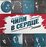 Гренада – Чили В Сердце Chile En El Corazón