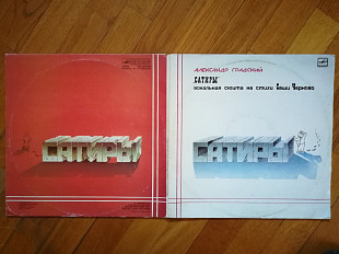 Александр Градский-Сатиры (8)-2 LPs-NM, Мелодія