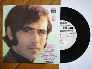 Поет Хоан Мануэль Серрат (Испания) (3)-NM, 7"-Мелодія