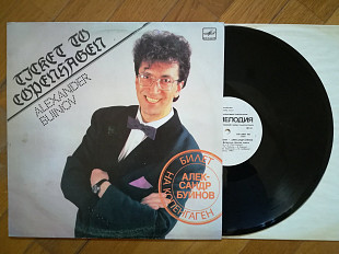 Александр Буйнов-Билет на Копенгаген (10)-NM, Мелодія