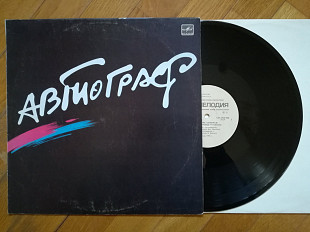 Автограф (16)-NM-, Мелодія