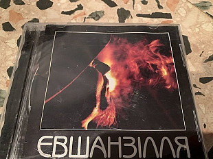 Євшанзілля(рок збірка 2007) original edition