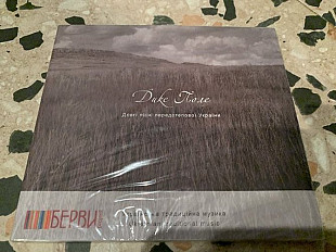 Довгі пісні передстеповоі України=Дике поле=original edition