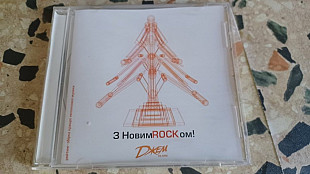 Various З НовимRock ом!(Скрябін, Друга ріка, Океан Ельзи)