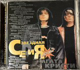 Агата Кристи - Звездная серия