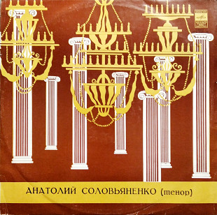 Анатолий Соловьяненко - Арии из опер Доницетти, Верди