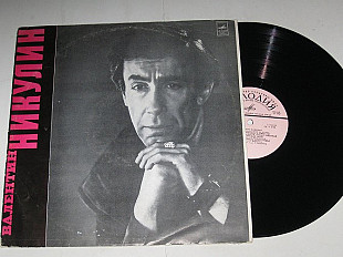 Пластинка Валентин Никулин - ПЕСНИ из спектакля ''Еще не вечер'' / А мы с тобой, брат, из пехоты