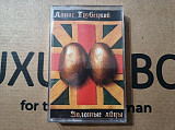 Ляпис Трубецкой - Золотble яйцbl