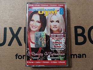 VA - Український бум - 8