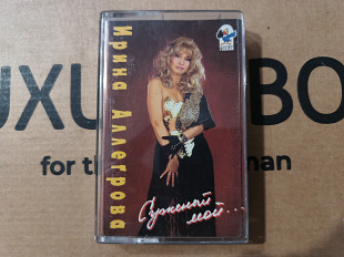 Ирина Аллегрова - Суженнblй мой...