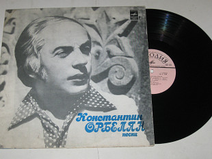 Пластинка Константин Орбелян ‎– ПЕСНИ / Пугачева, Терян, Минасян, Мкртчян, Мулерман, Оганесян (1978)