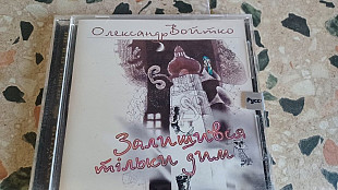 Олександр Войтко=Залишився тільки дим=original edition 1999