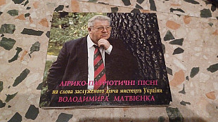 Лірико-патріотичні пісні Володимира Матвієнка 3x cd digipack