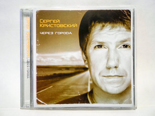 CD диск Сергей Кристовский - Через города