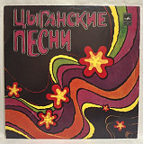 V.A. Н. Эрденко, Р. Джелакаева, В. Багленко, Ромэн, Н. Сличенко - Цыганские Песни - 1980. (2LP). 12.