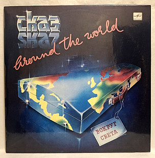 Квартет Сказ - Вокруг Света - 1982. (LP). 12. Vinyl. Пластинка. Rare.
