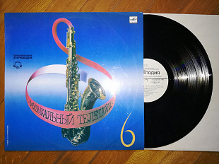 Музыкальный телетайп 6 (лам. конв.)-NM, Мелодія