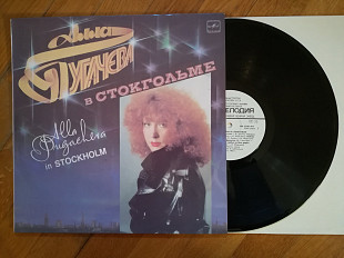 Алла Пугачева в Стокгольме (лам. конв.) (2)-NM, Мелодія