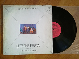 Веселые ребята-Дружить нам надо (4)-VG+, Мелодія