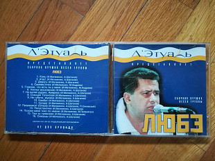 Любэ-стан: 5