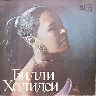 Billie Holiday - I'm A Fool To Want You