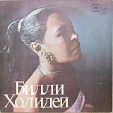 Billie Holiday - I'm A Fool To Want You