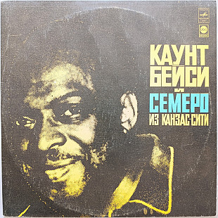 Count Basie And The Kansas City 7 - Oh, Lady, Be Good