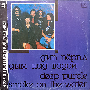 Deep Purple - Smoke On The Water