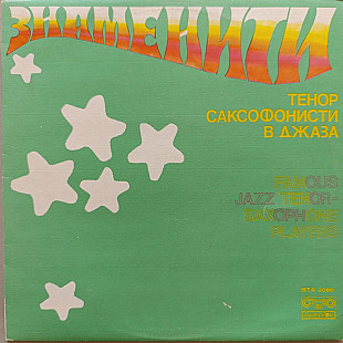 Famous Jazz Tenor-Saxophone - Sonny Rollins